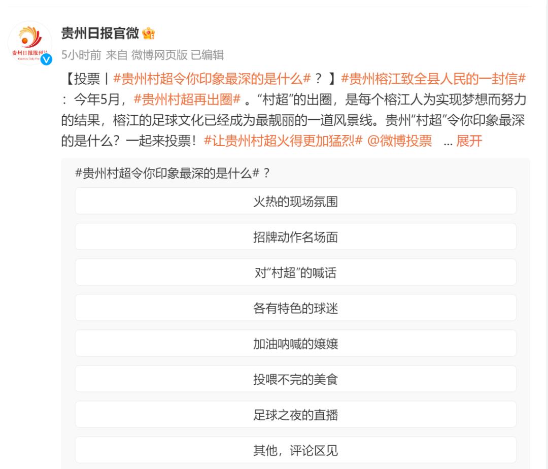 范志毅、陈百祥都要带队来PK!贵州“村超”太顶了!