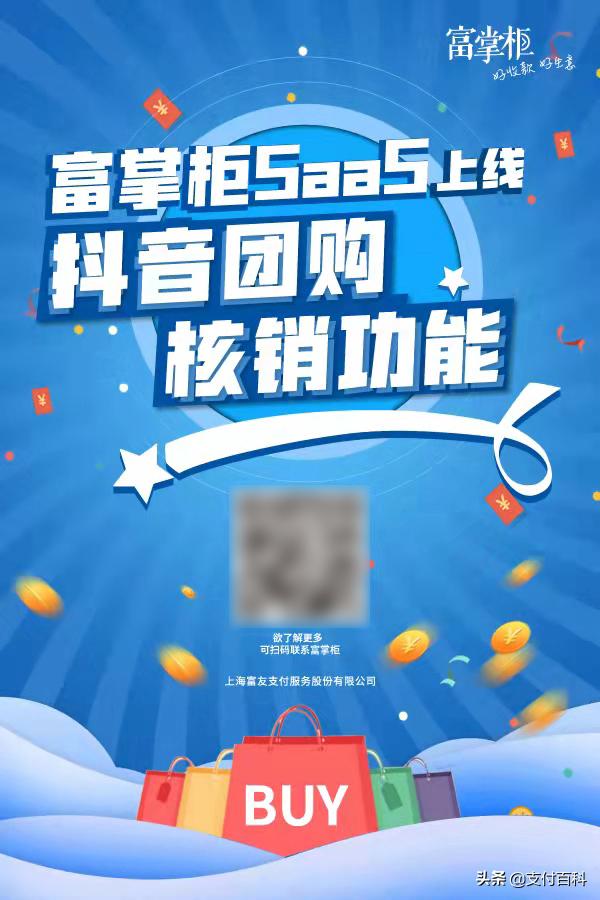 富掌柜收银系统怎么绑定抖音团购,富掌柜商家怎么核销团购