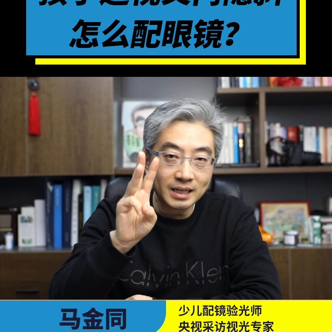 儿童先天单眼高度近视怎么配眼镜,儿童近视外斜怎么配眼镜
