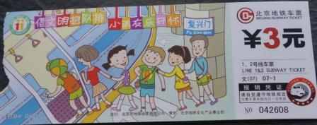 北京地铁一号线变迁,北京地铁票买几次