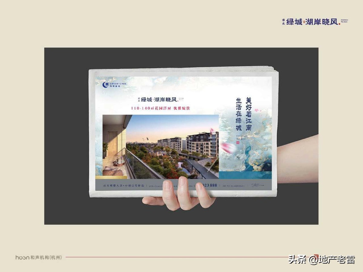 绿城西溪云庐营销活动,合肥国耀房地产营销策划