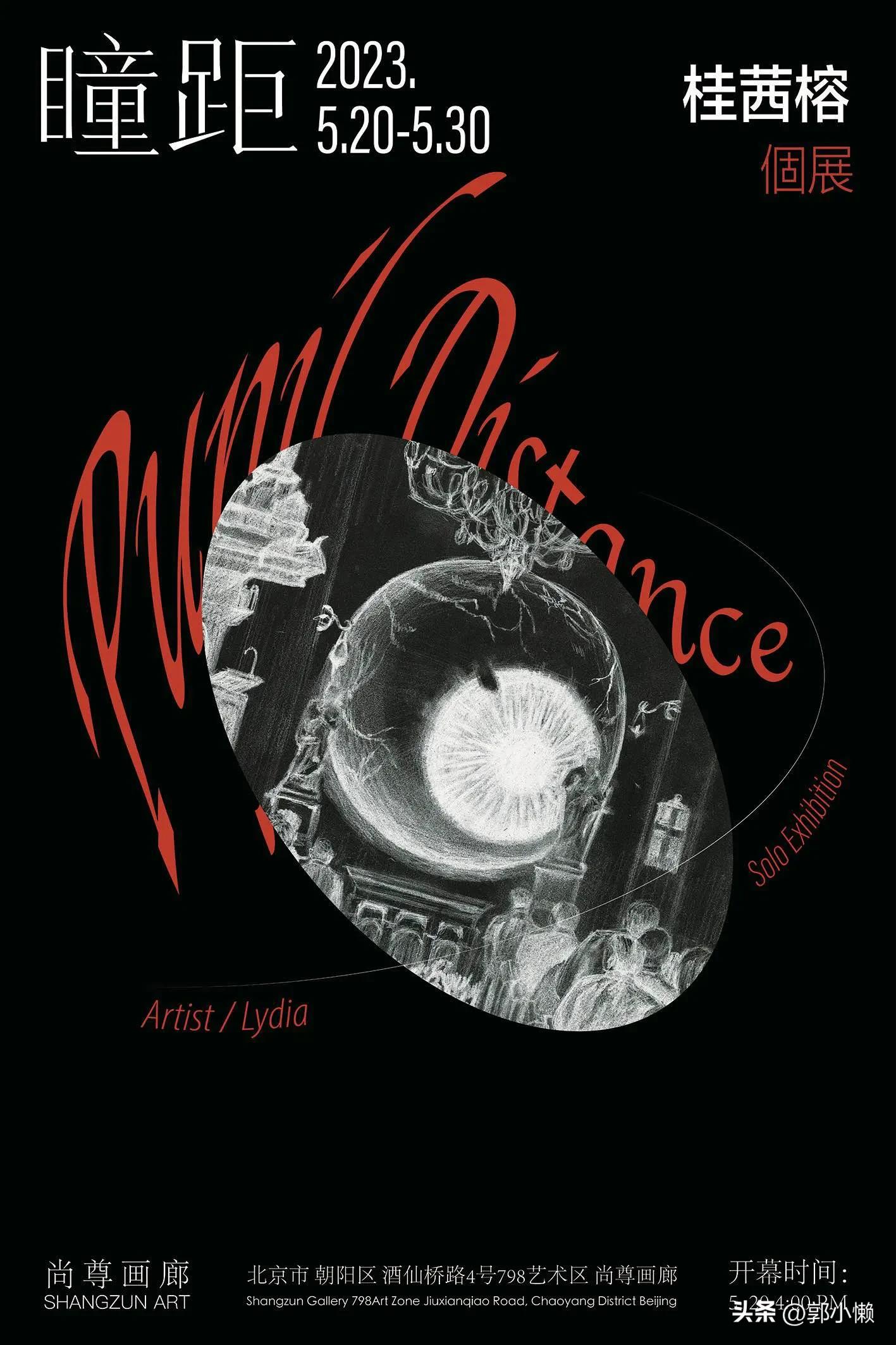 瞳距——18岁超年轻女艺术家桂茜榕北京个展