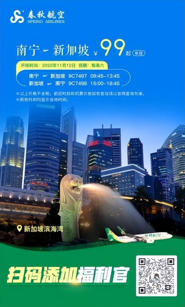 春秋航空飞泰国便宜,春秋航空5月特价票