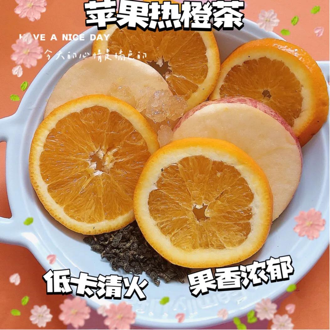 无限续杯的苹果热橙茶！暖心暖胃甘甜解腻