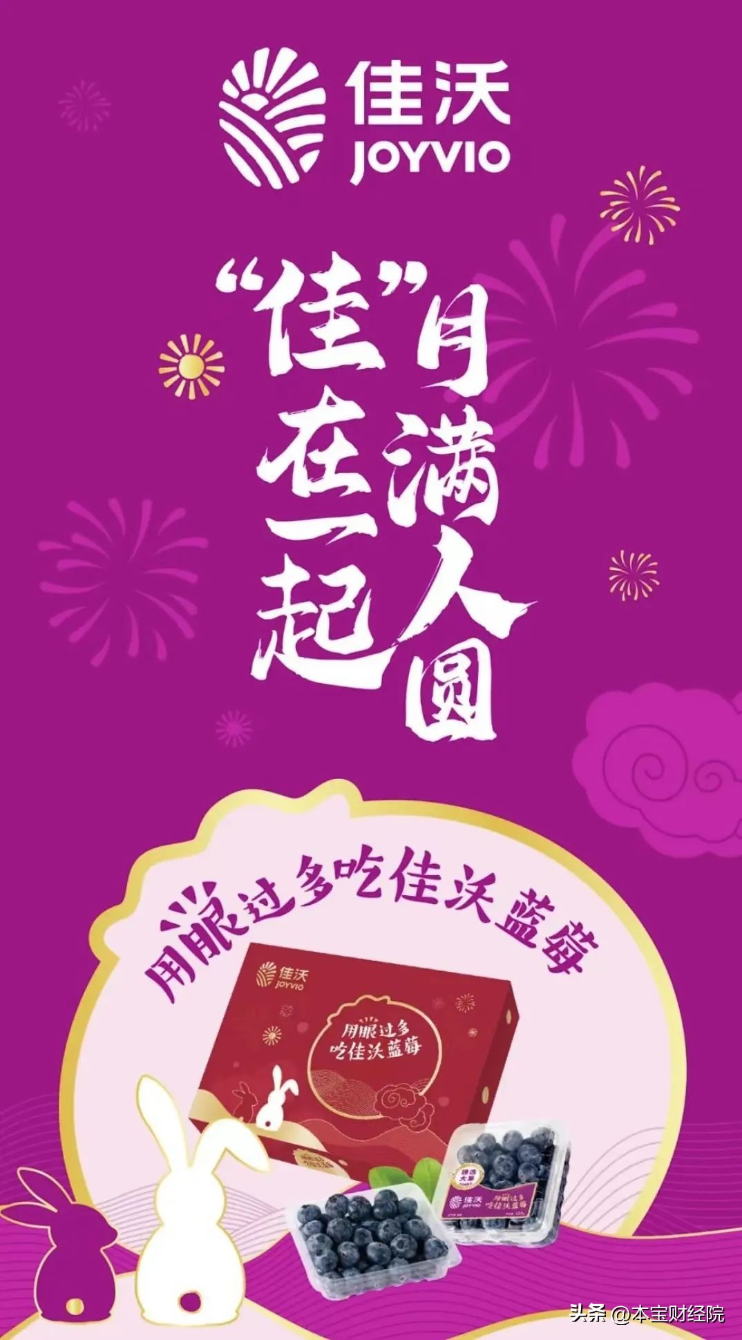 数字化应用,全球首个水果品牌佳沃元宇宙如何进行整合营销?