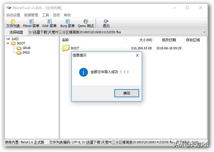 如何制作WinPE的FBA文件