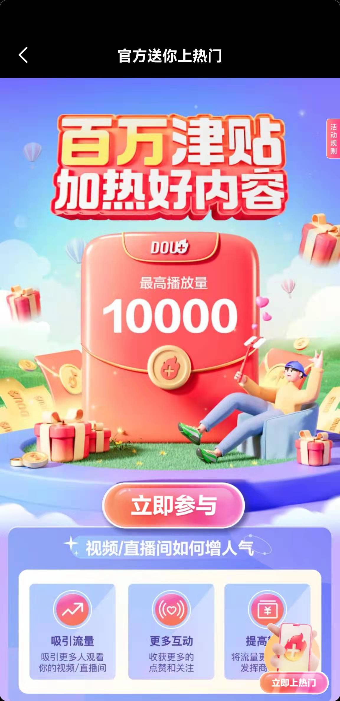 抖音dou+投放技巧速推和定向,抖音dou+投放技巧方法