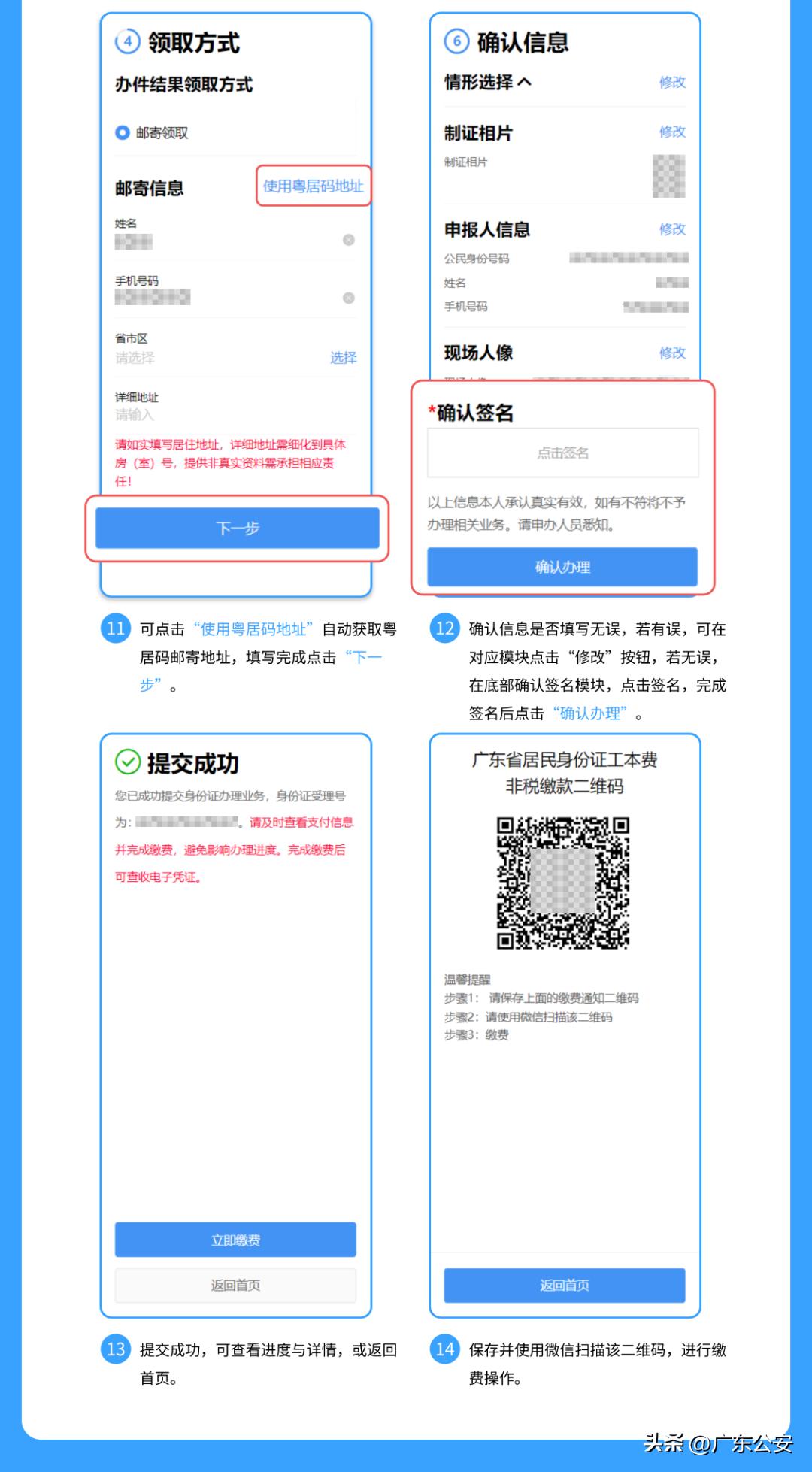 粤居码办理身份证操作流程,粤居码身份证办理进度
