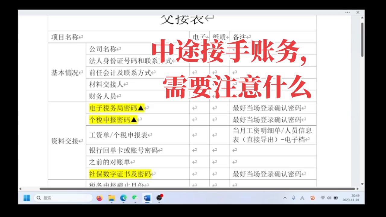 中途接手的账务，需要注意什么？会计人如何学会先保护好自己