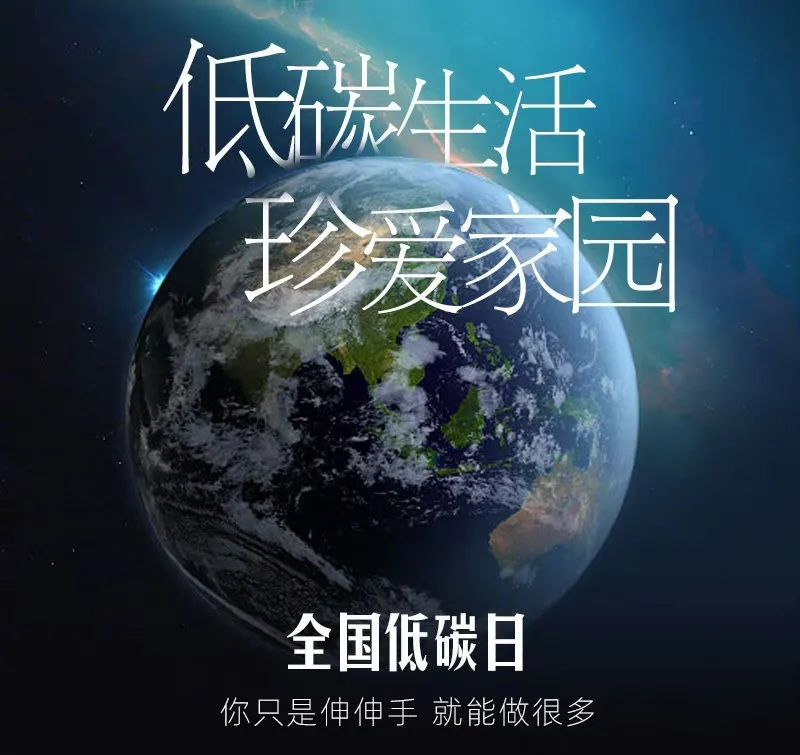 环保科普全国低碳日,全国环保低碳日宣传视频