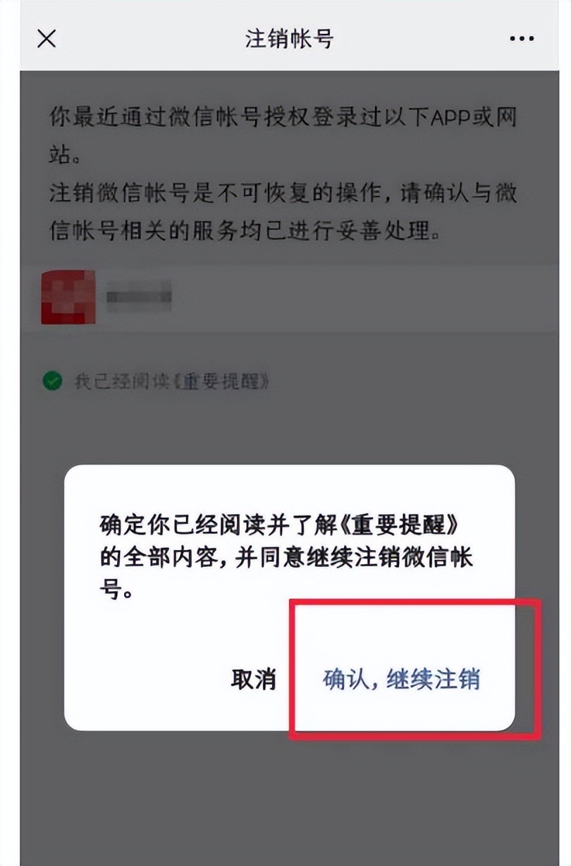 注销自己名下的微信号,如何注销名下其他微信号