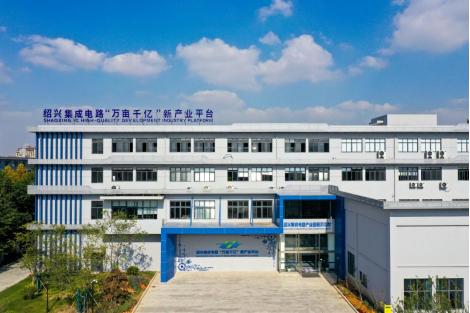 绍兴滨海：钱潮澎湃听“芯”动