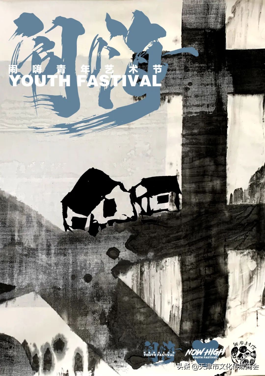 天津闹嗨青年艺术节*票开**啦！艺术家联乘海报大放送艺术沙龙首亮相
