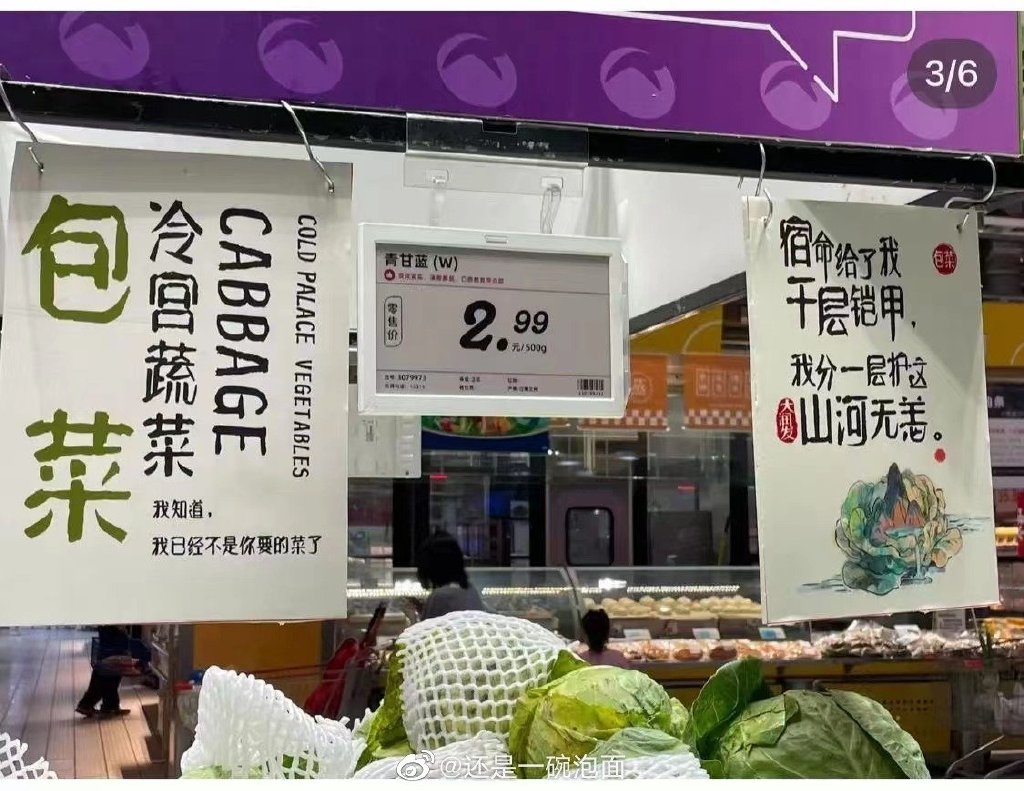 “顶流与冷宫”：上海大润发蔬菜拟人文案，潮流又有趣