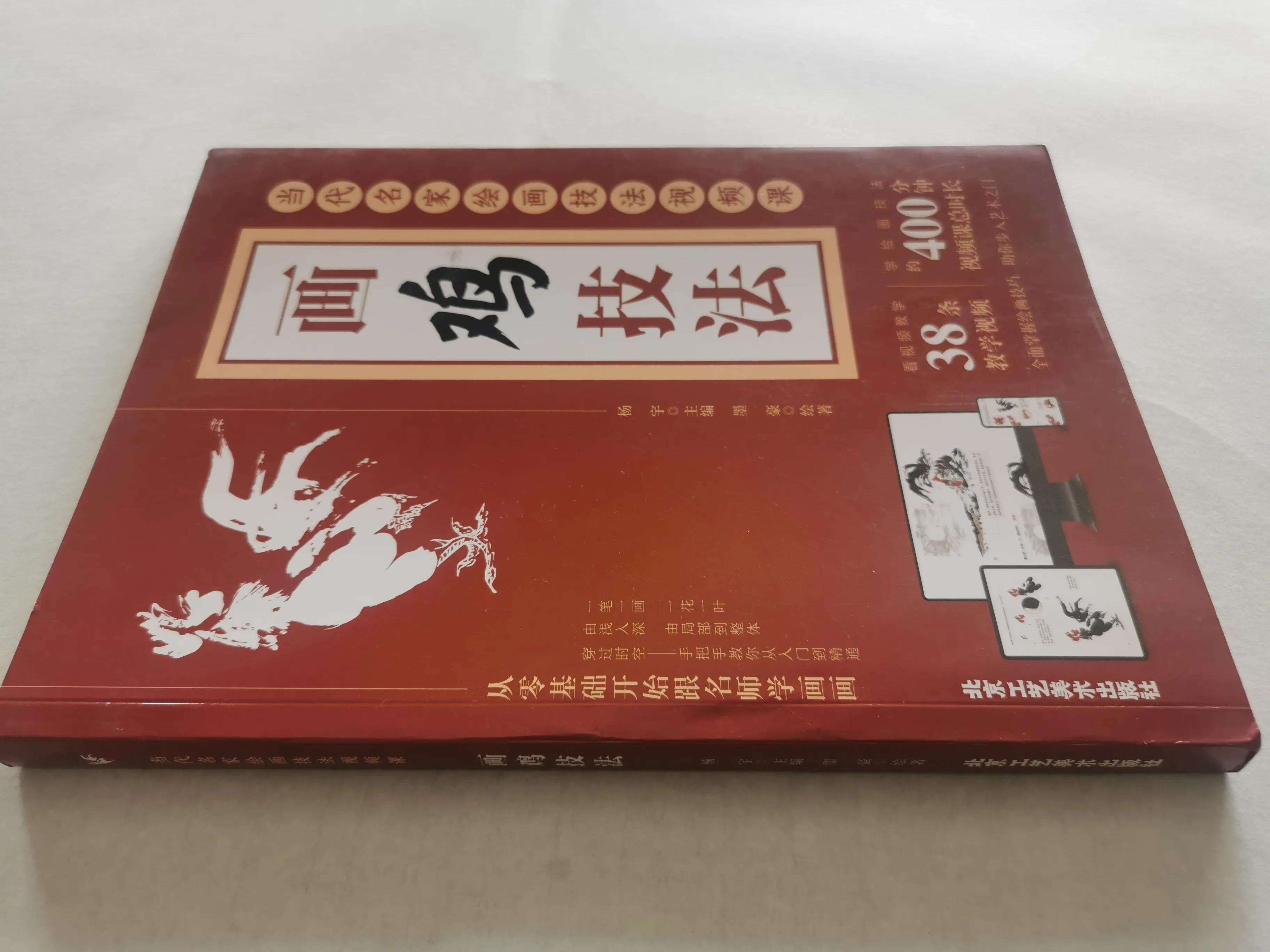 画鸡书法怎么写,墨豪画鸡视频教程