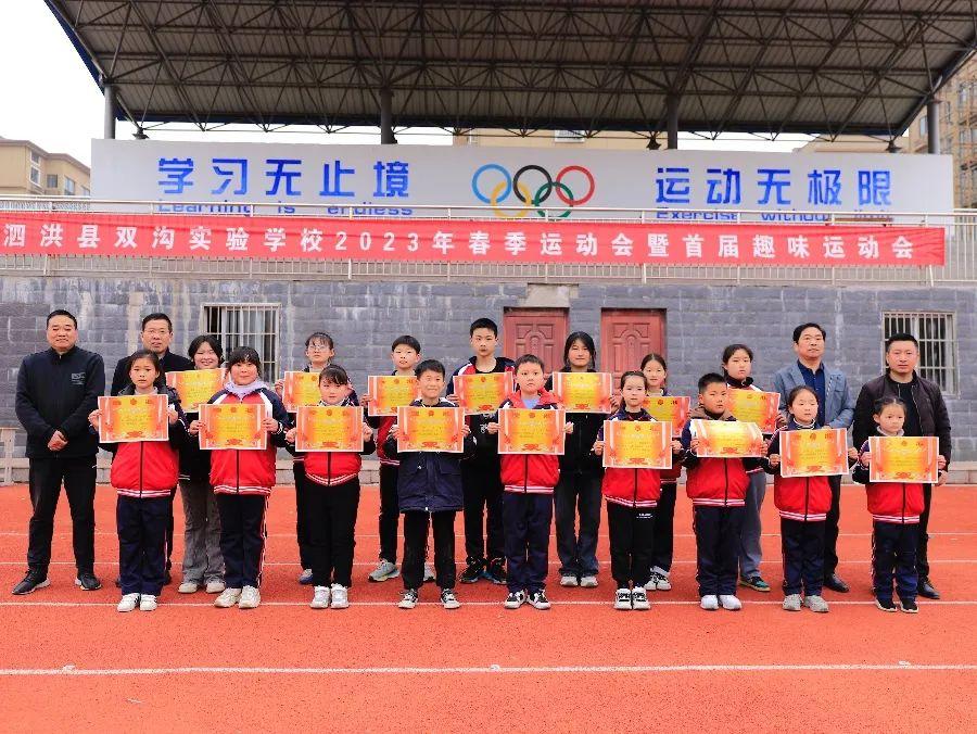 泗洪县双沟镇实验学校跑操,双涧中学趣味运动会