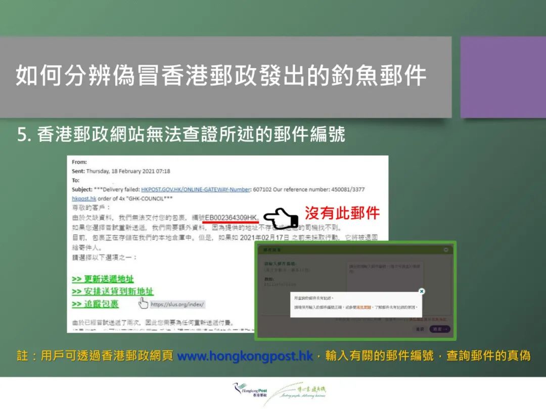 香港公司收到署名香港邮政的邮件，请小心了！