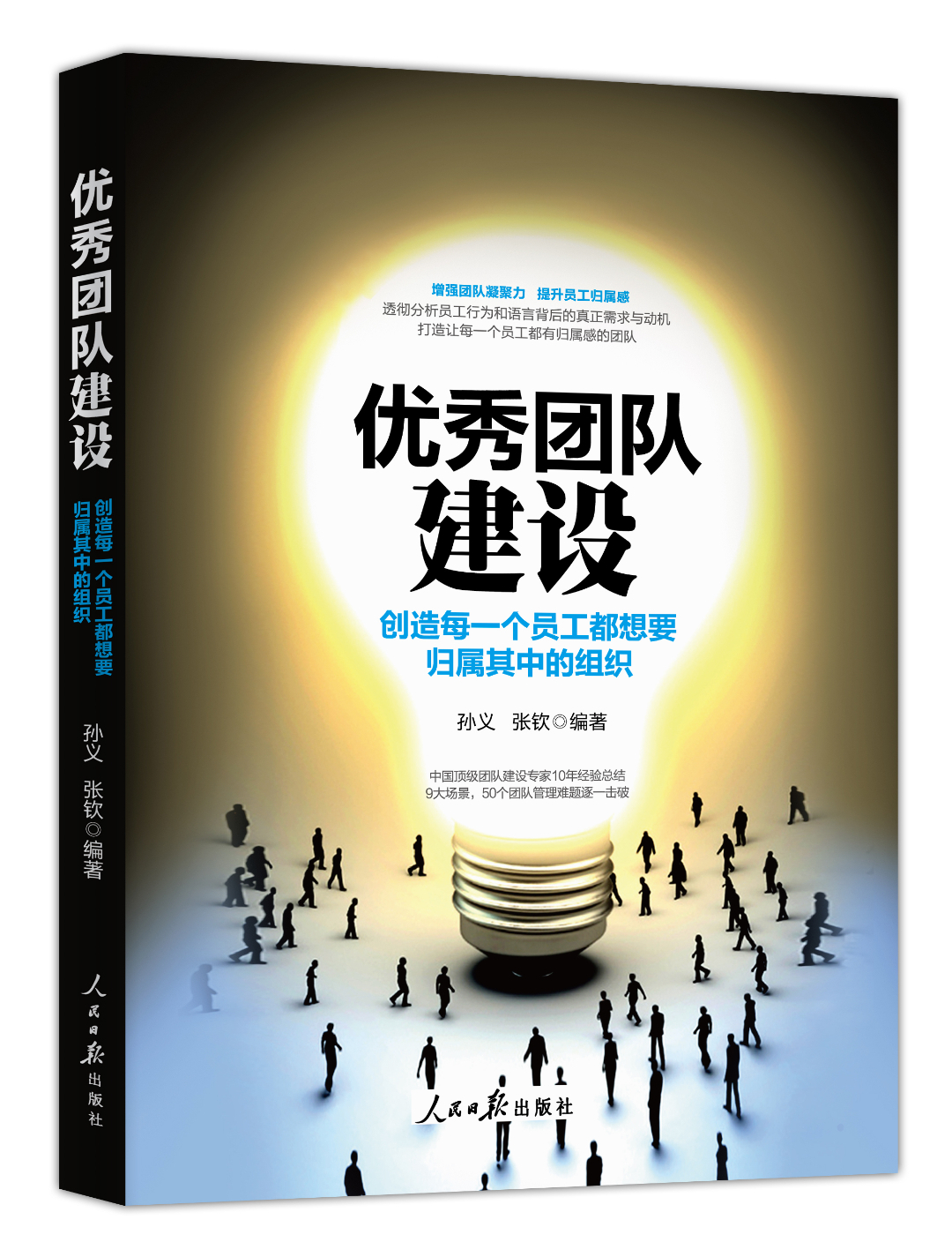优秀团队推荐书,打造优秀团队的经典案例
