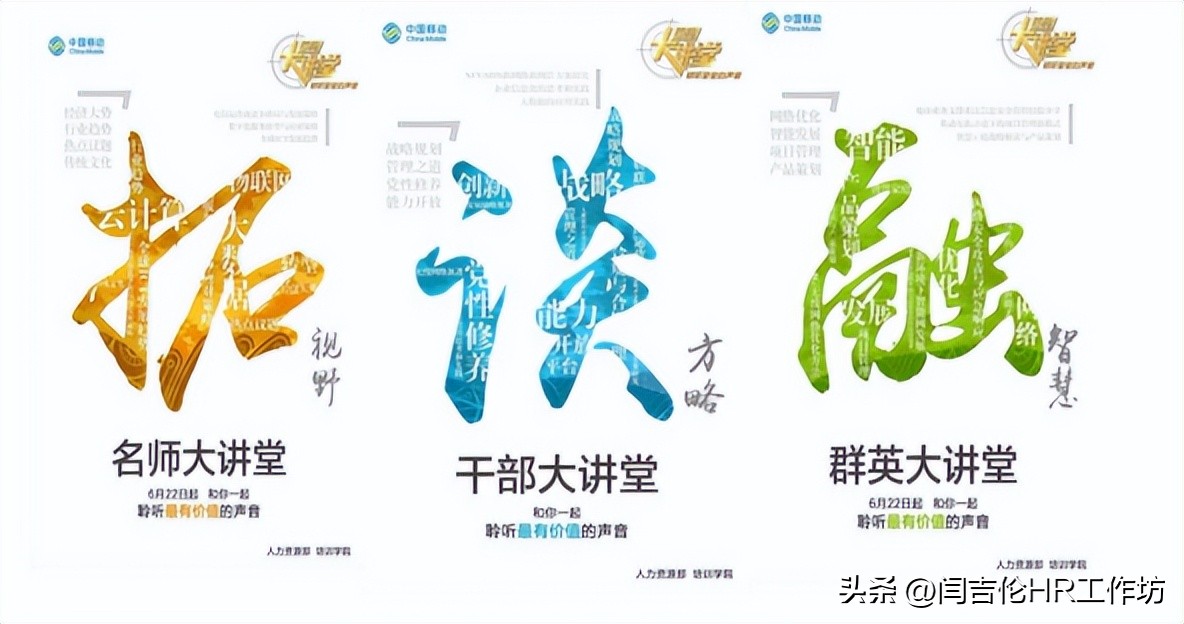 金讲台：打造中国移动广东公司的“牧师”品牌