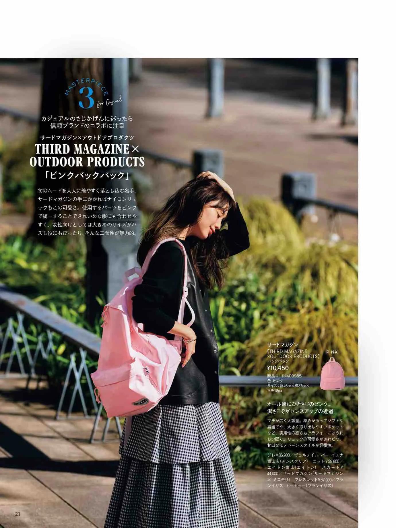 日本时尚杂志《Marisol》2023春夏号