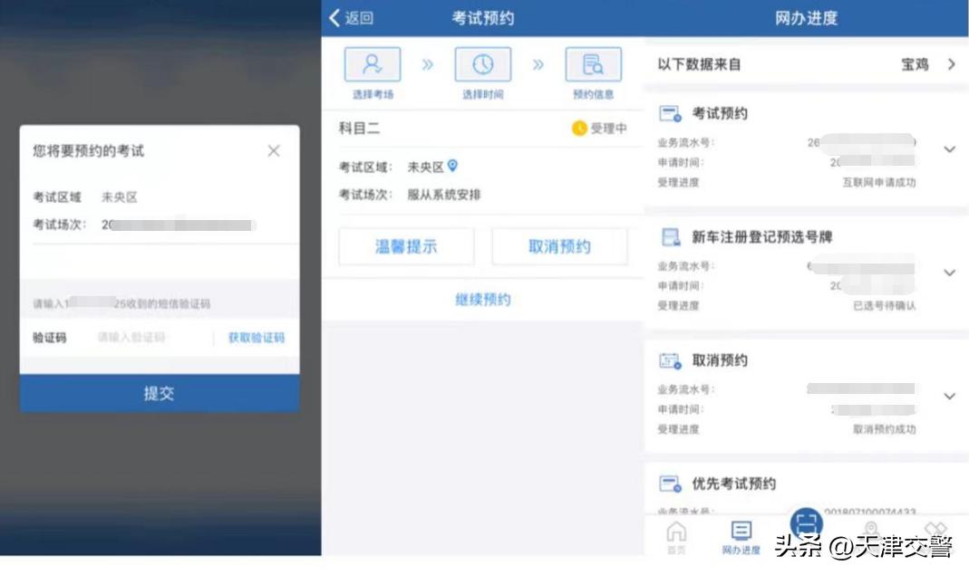 12123报名科一怎么预约,交管12123怎么预约科四