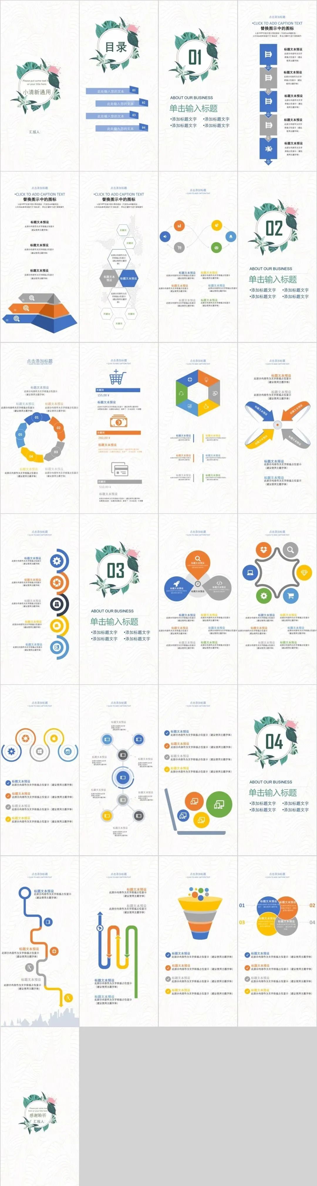 731期40多套手机无线端竖版PPT模板，文艺清新复古国潮我都要！