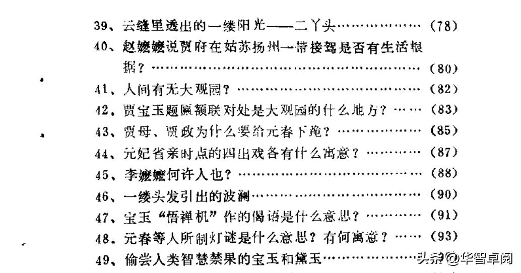 中国古典文学红楼梦鉴赏红学研究资料6电子书免费*载下**