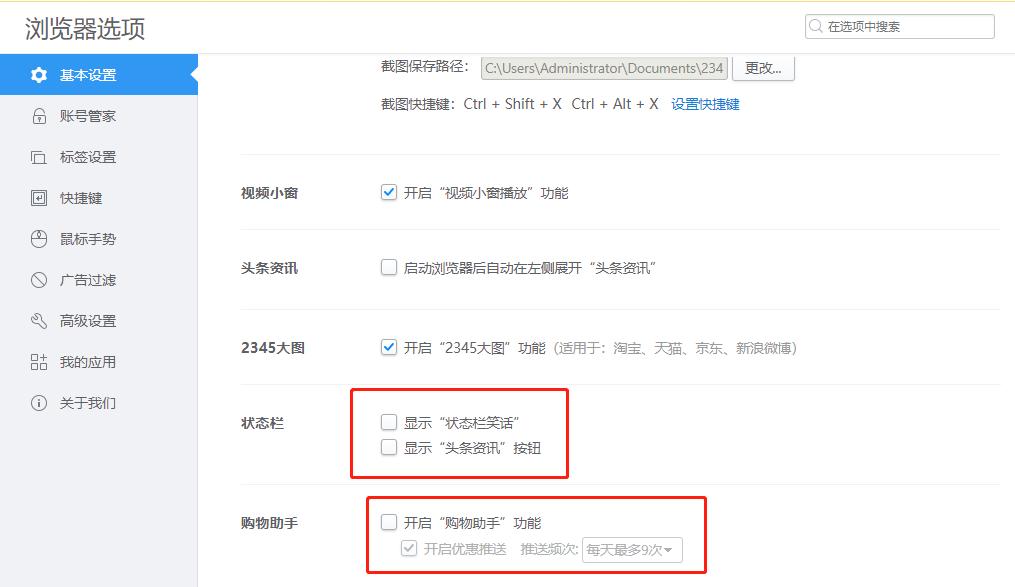 笔记本电脑弹窗广告怎么彻底关闭,360安全卫士如何关闭电脑广告弹窗