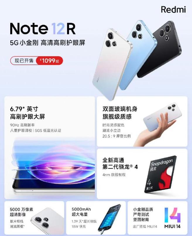 红米note12r首发价格,红米note12r发售价是多少