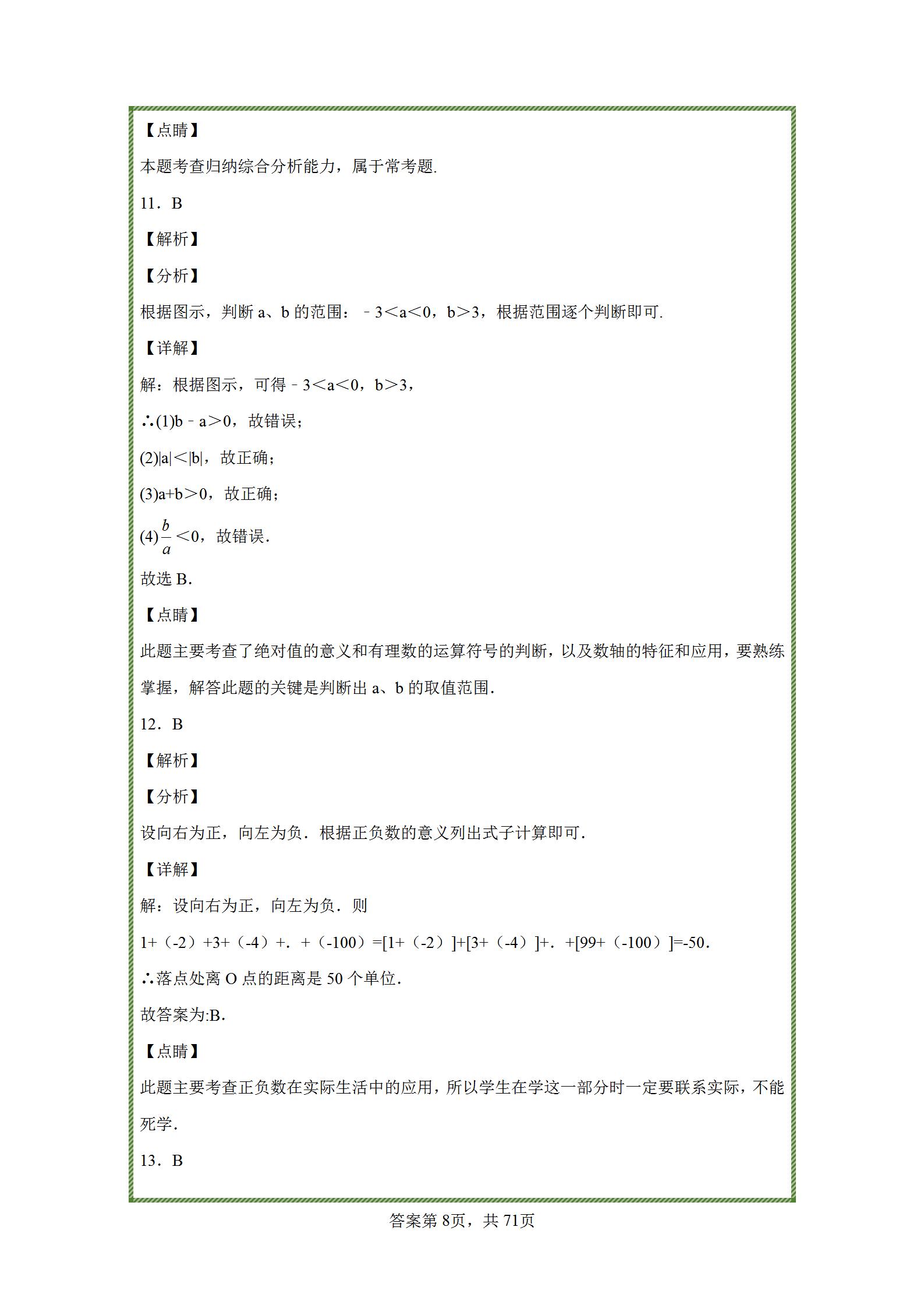 七年级上册有理数练习题难题,七年级上册数学有理数练习题讲解