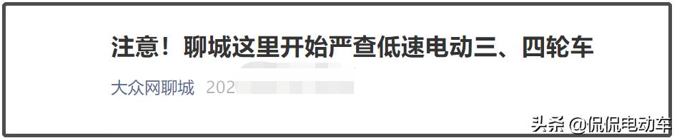 新能源国标低速四轮车新规,四轮老头乐代步车还能上路吗