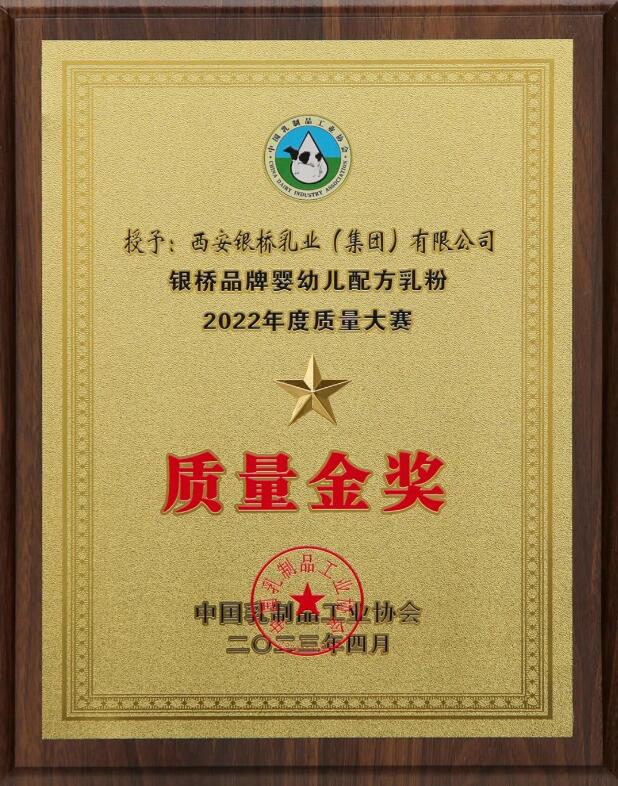 喜报丨镌刻荣耀彰显责任银桥再度荣膺“质量金奖”