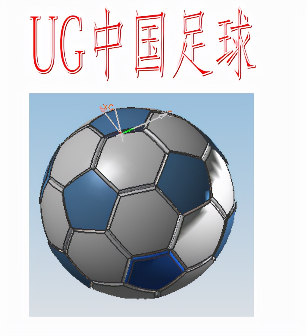 ug足球建模教学,ug三维足球
