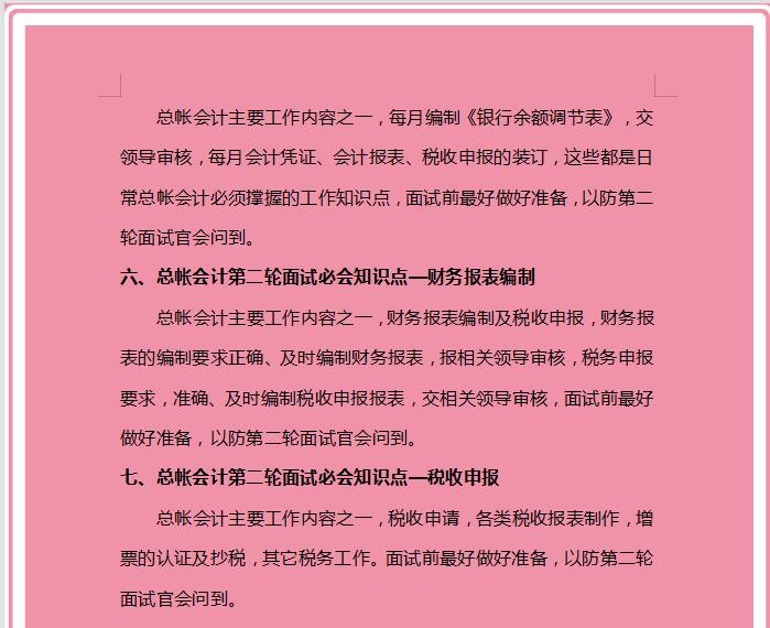 财务面试基本财务问题是什么,财务面试基本财务问题