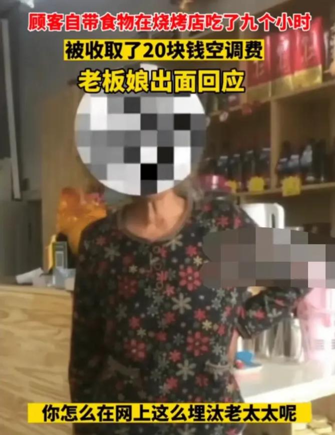 顾客自带食物吃九个小时原视频,顾客自带食材被收20元空调费