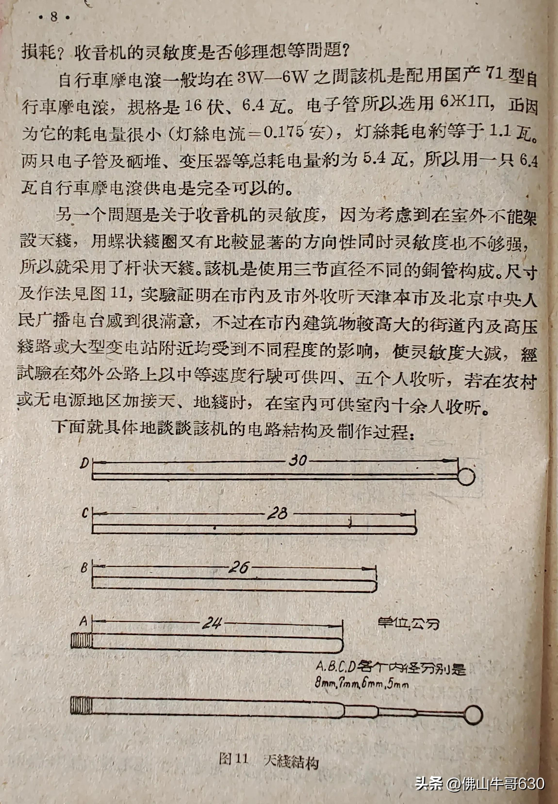 老款自行车发电机,老自行车收音机
