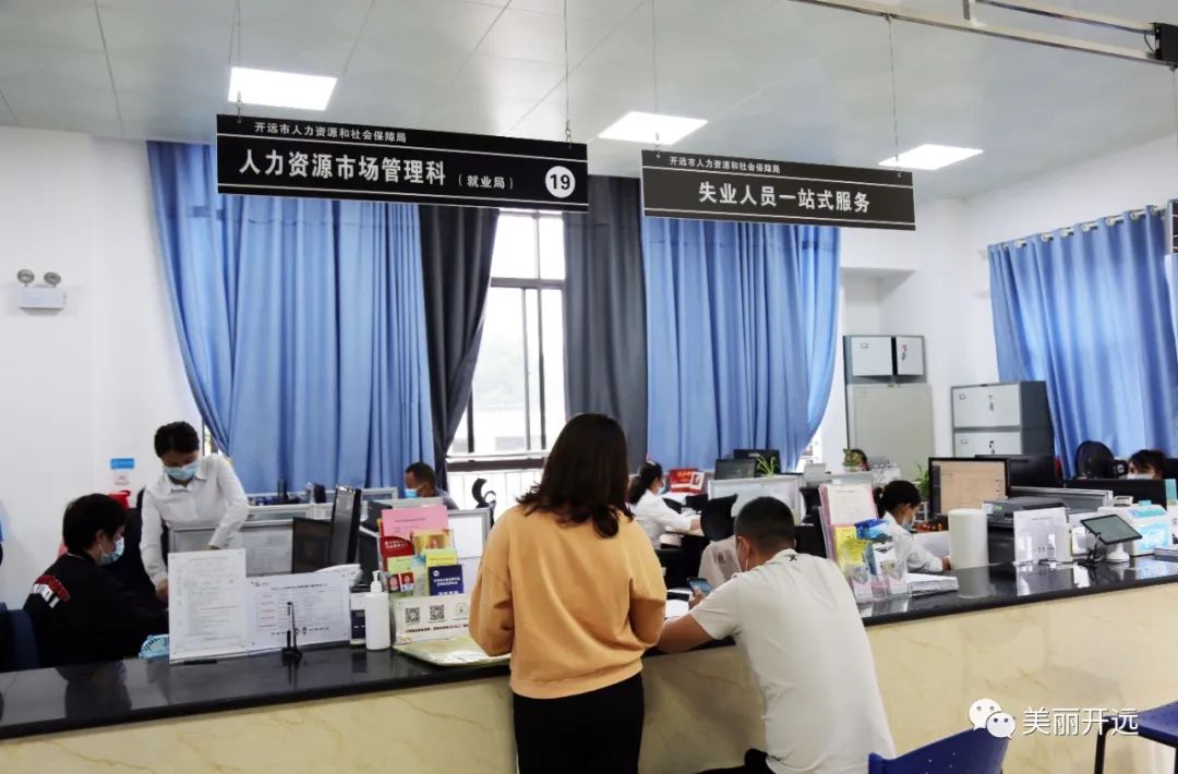 *款贷**免担保、资金及时返、服务无上限~开远就业就是这么“稳”