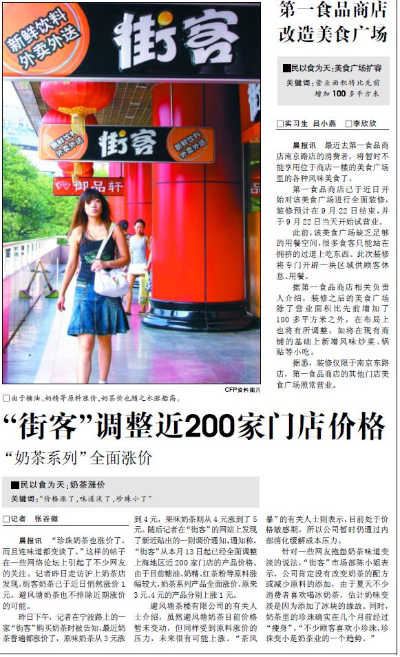 上海流调奶茶,上海奶茶发展历程