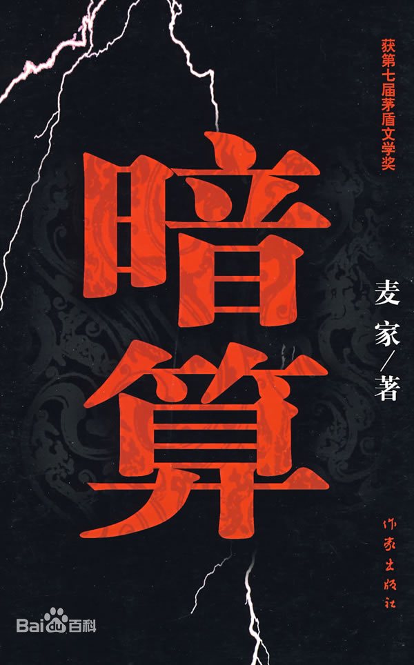 第七届茅盾文学奖获奖篇目（2003—2006）