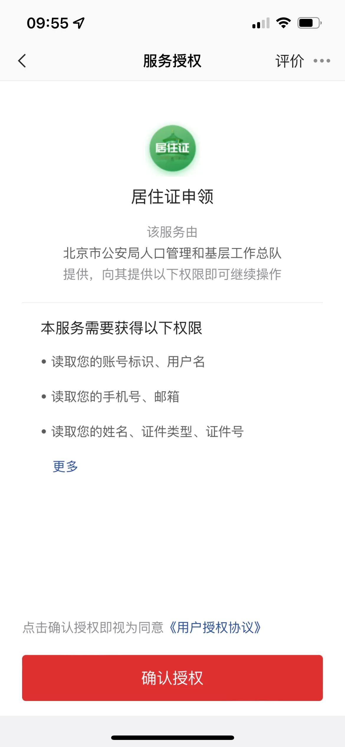 北京居住证随迁孩子如何办理医保,异地医保居住证怎么办