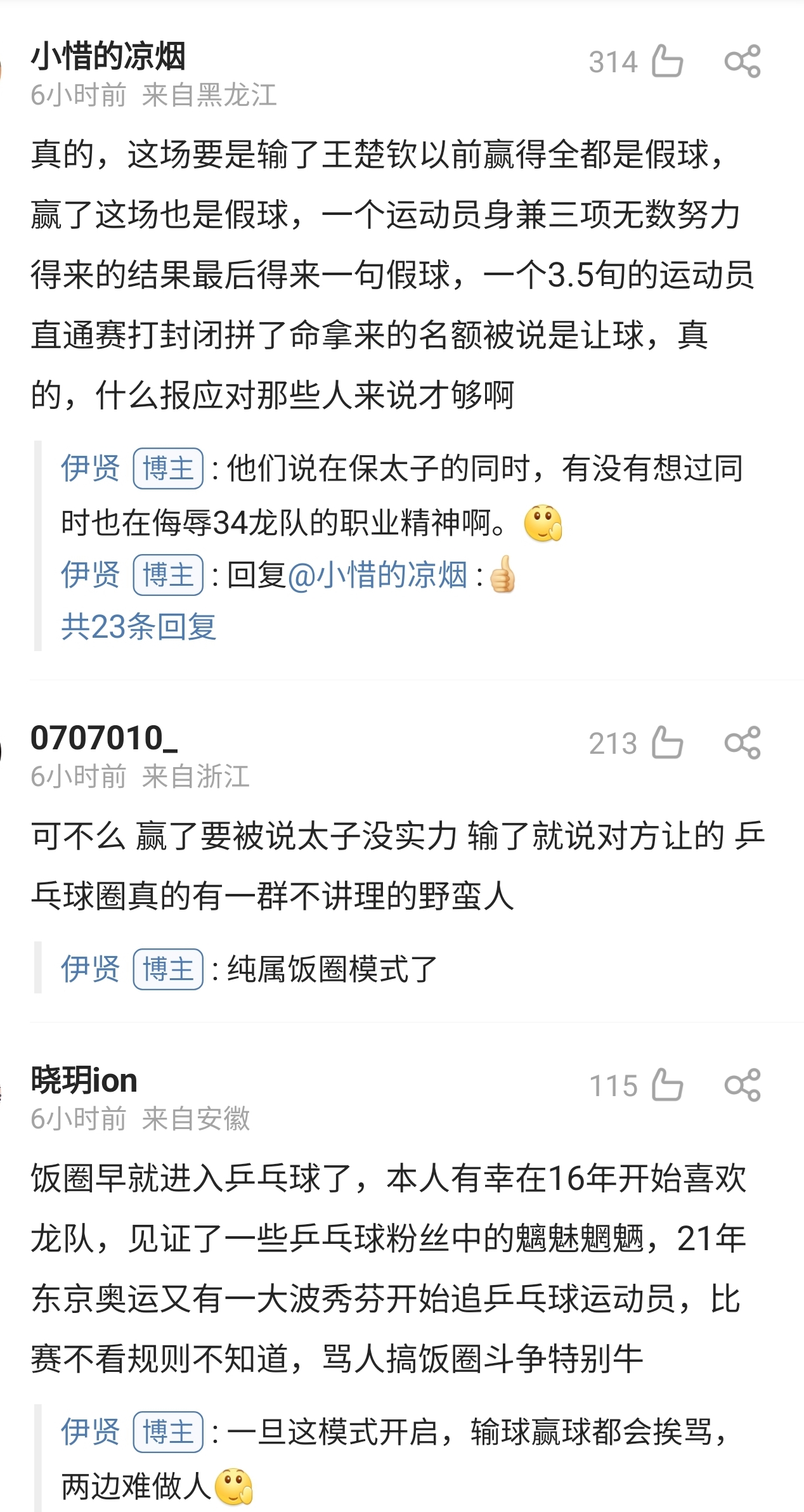 马龙质疑假球,马龙为什么总是打不过王楚钦