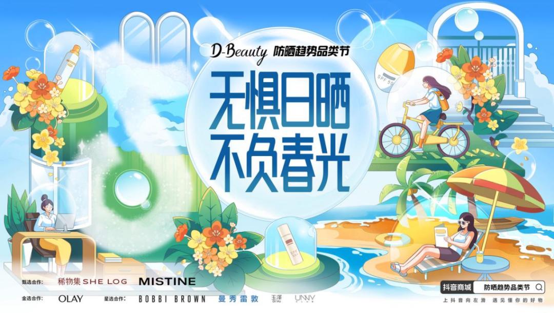 抖音电商美妆行业趋势怎么样,抖音美妆行业机会点