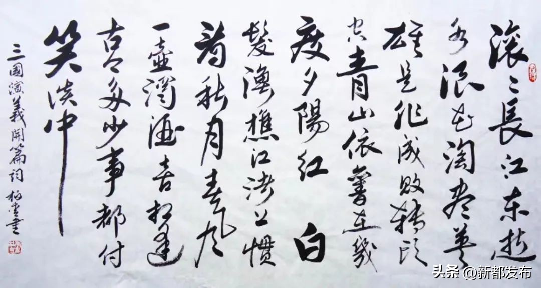 新都，你有什么了不起？