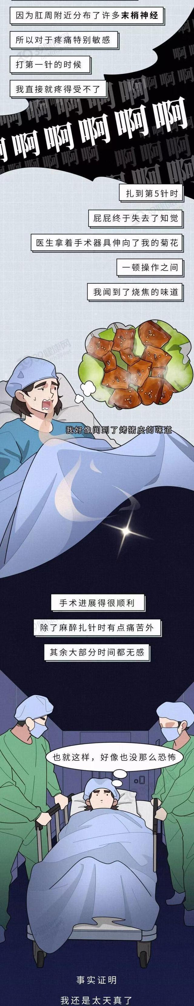 少女做痔疮手术后续,一个人做痔疮手术的经历