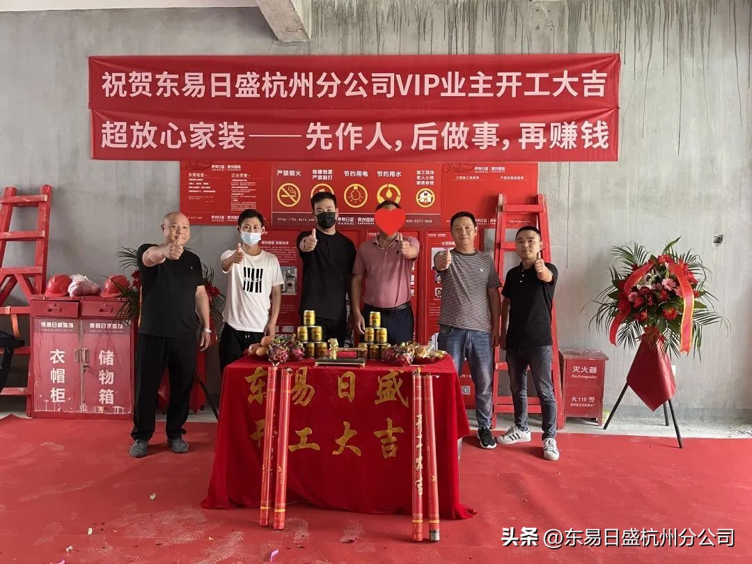仲夏六月，美好将至|杭州东易日盛恭祝所有业主开工大吉！