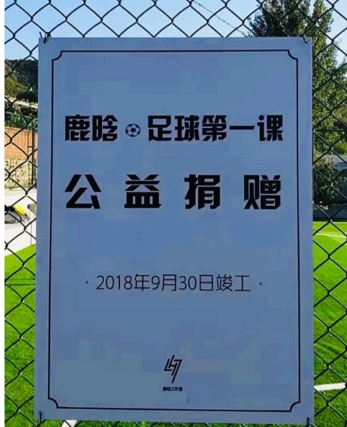 关晓彤鹿晗球场,鹿晗为关晓彤建了俱乐部吗