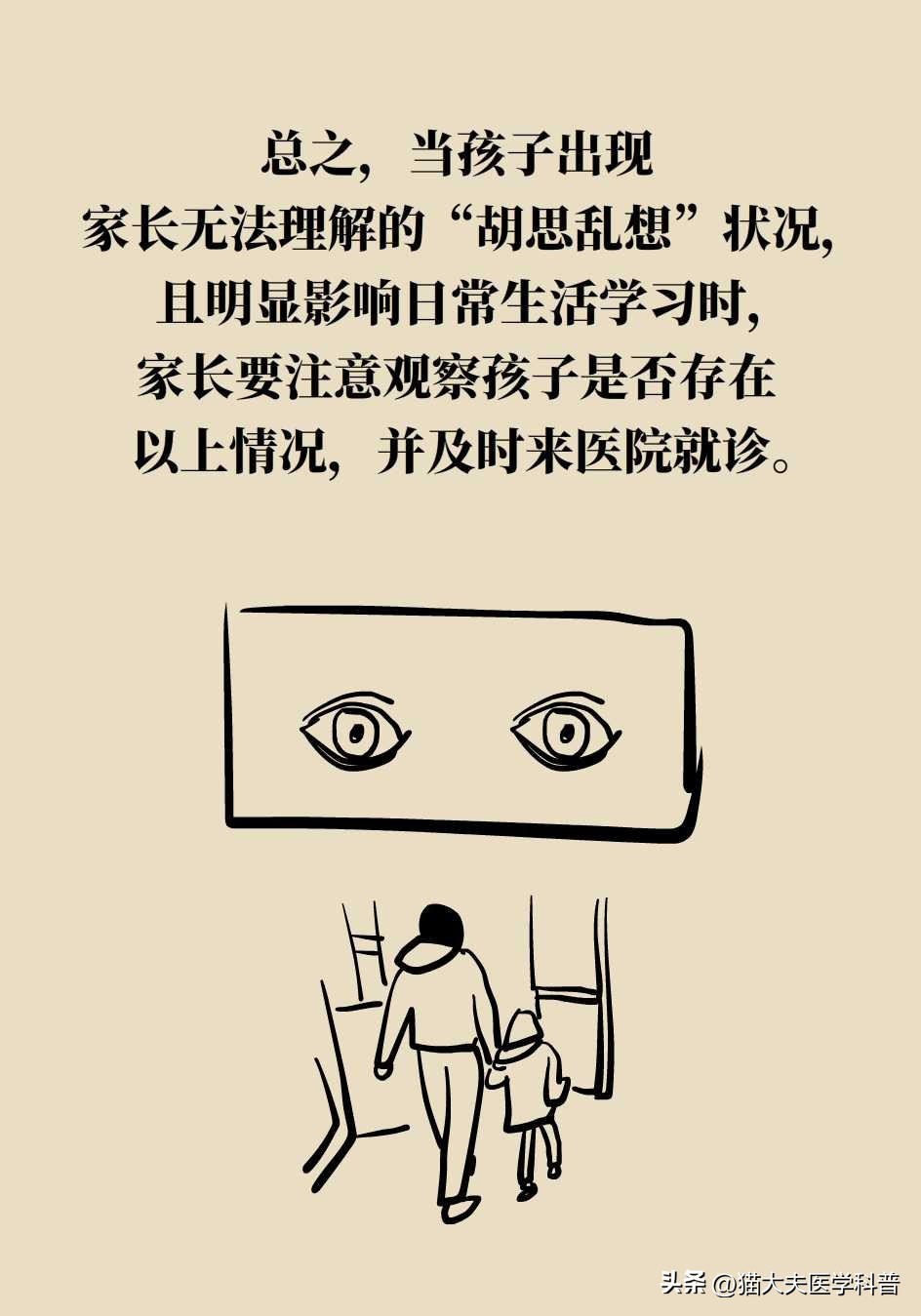 孩子总爱胡思乱想？快来对照一下是不是“心病”