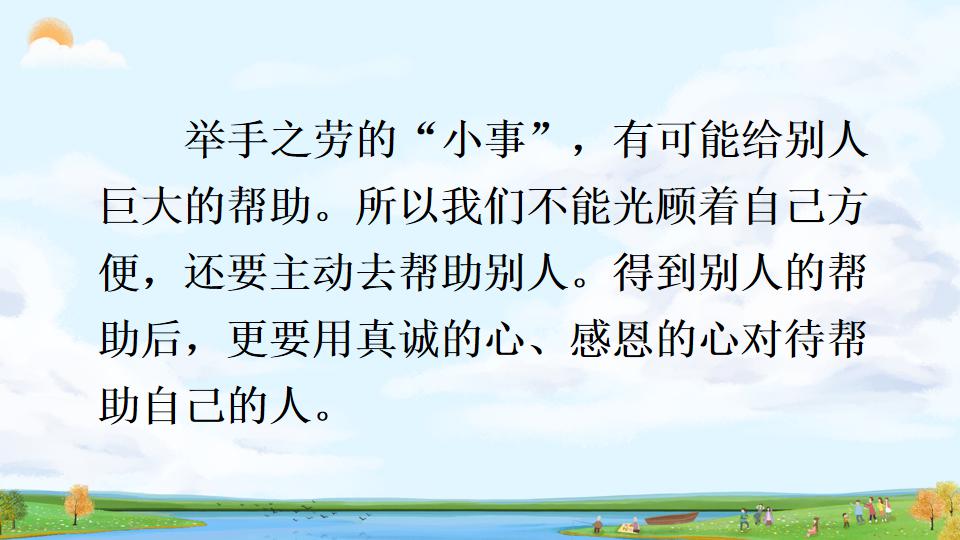 身边的小事三年级上册口语交际,三年级口语交际身边的小事范文