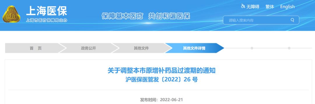 山东省新农合药品报销目录,这8类药品不再报销