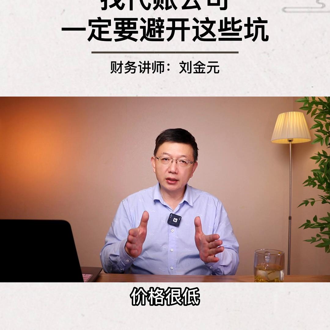 找代账公司后自己怎么做,找代账公司需要注意什么